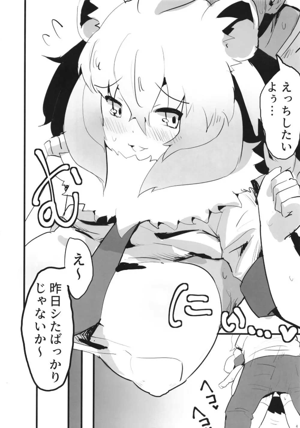 [二丁目のケバブ屋 (カディム) ライオンちゃん!エッチしよう! (けものフレンズ) [DL版] Page.4