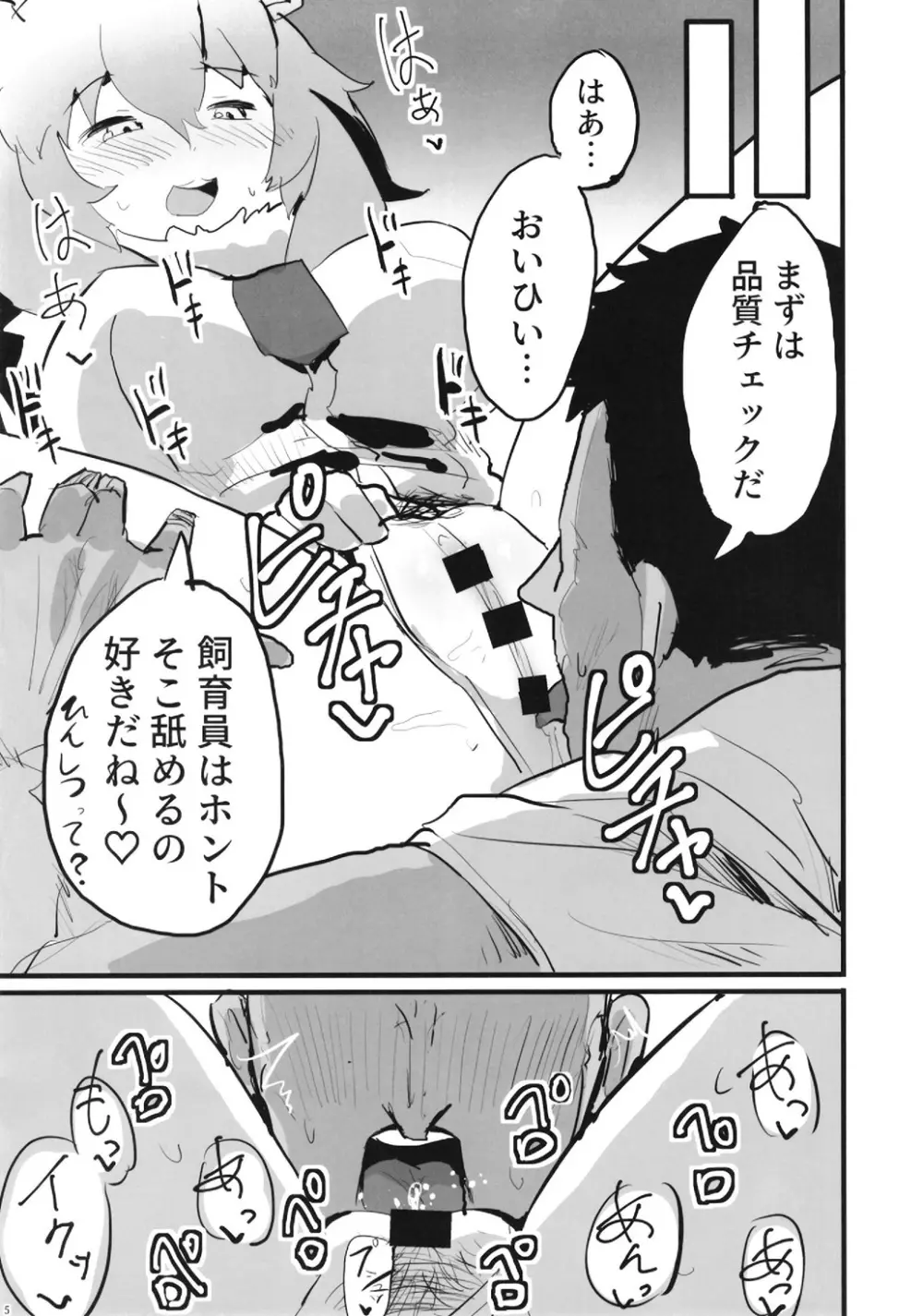 [二丁目のケバブ屋 (カディム) ライオンちゃん!エッチしよう! (けものフレンズ) [DL版] Page.5