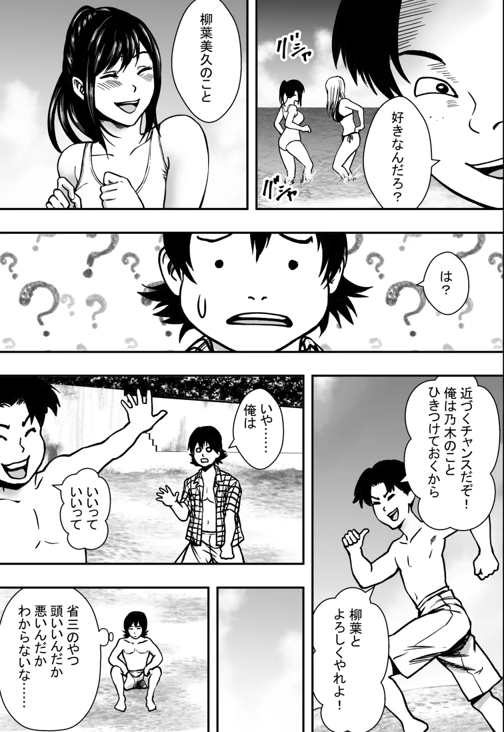 夏に惑う Page.10