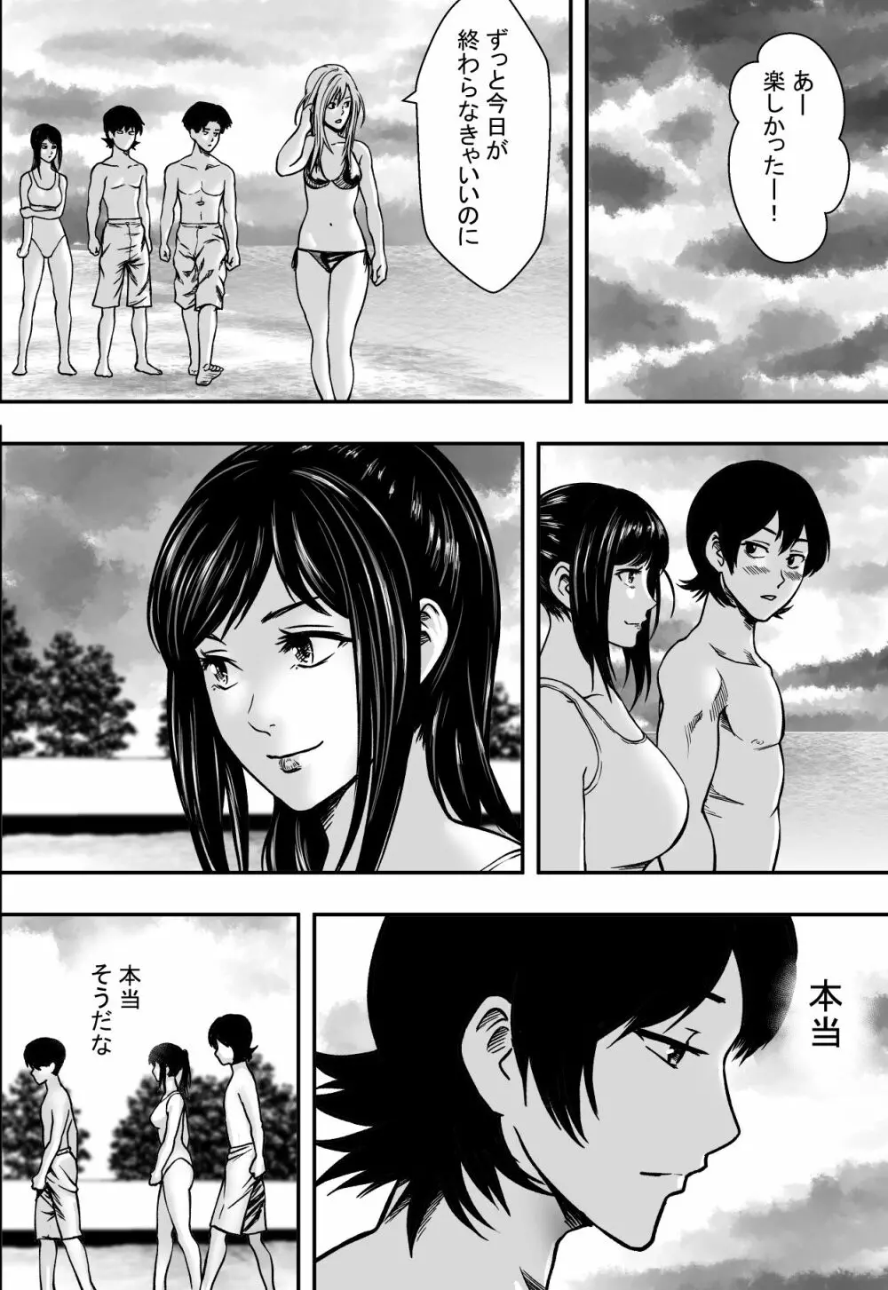 夏に惑う Page.15