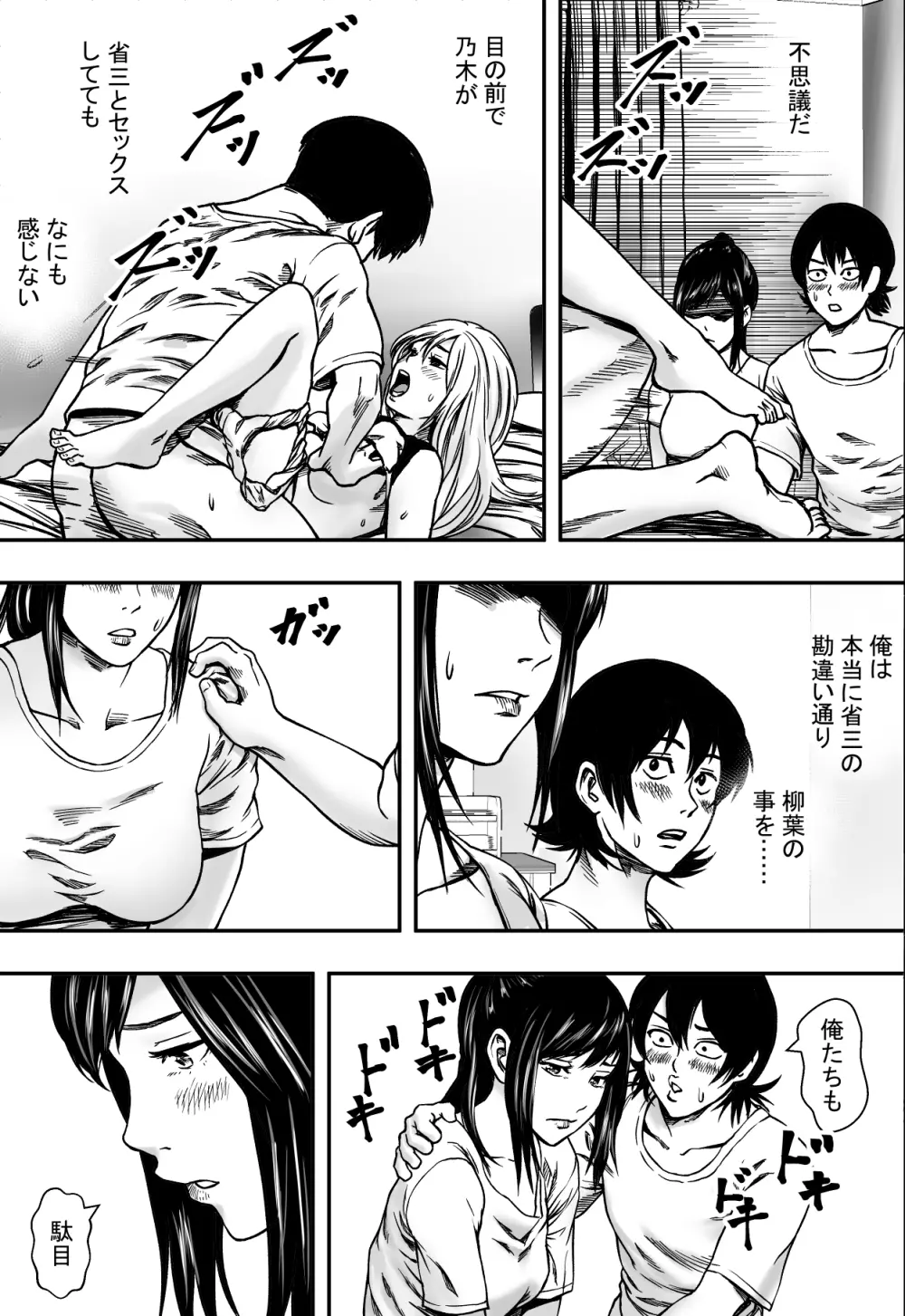 夏に惑う Page.20