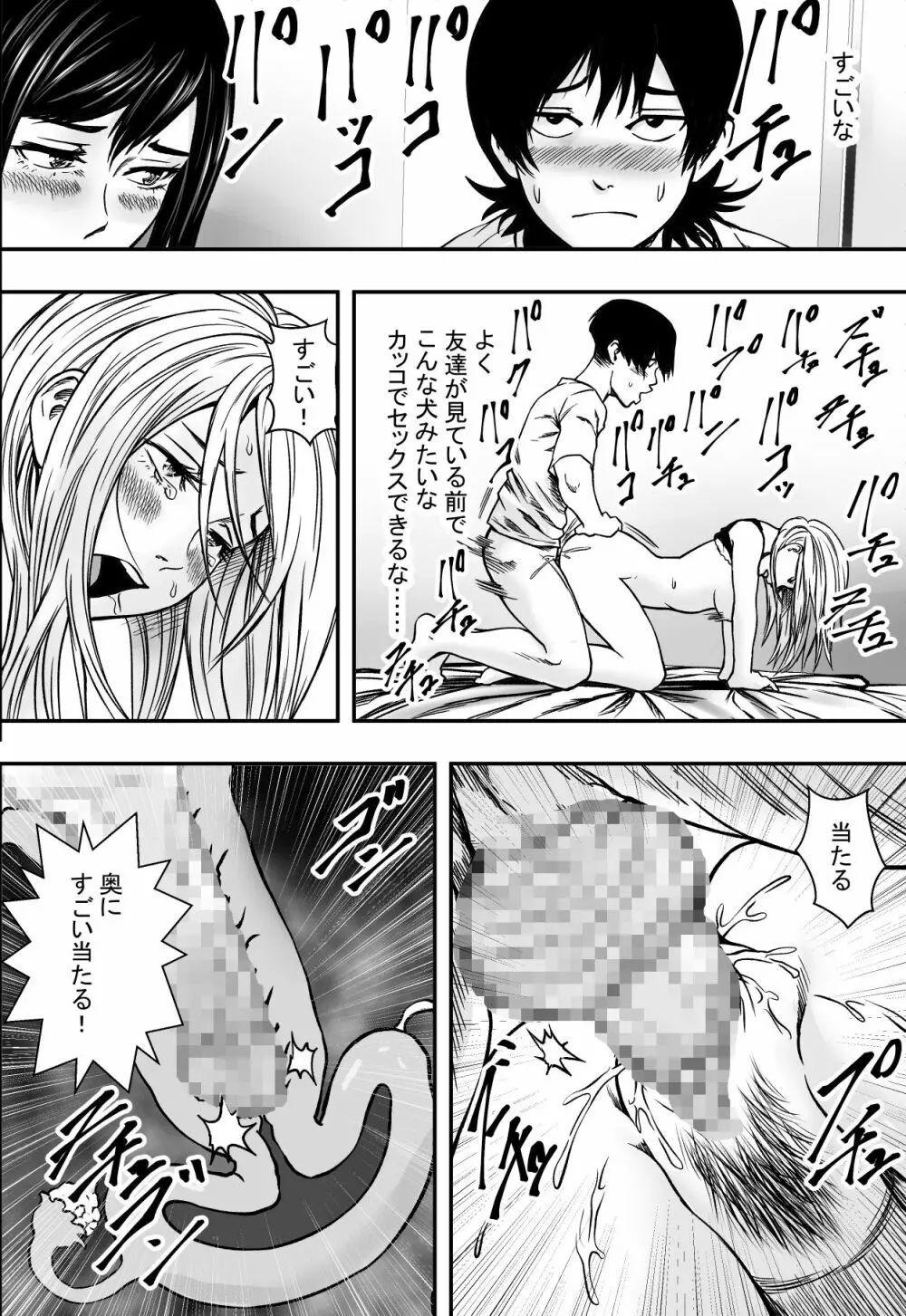 夏に惑う Page.23