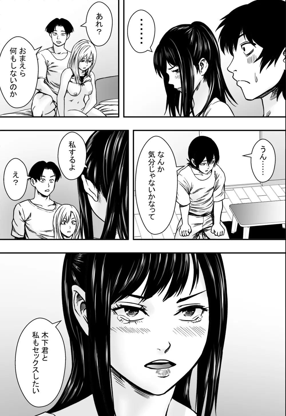 夏に惑う Page.28