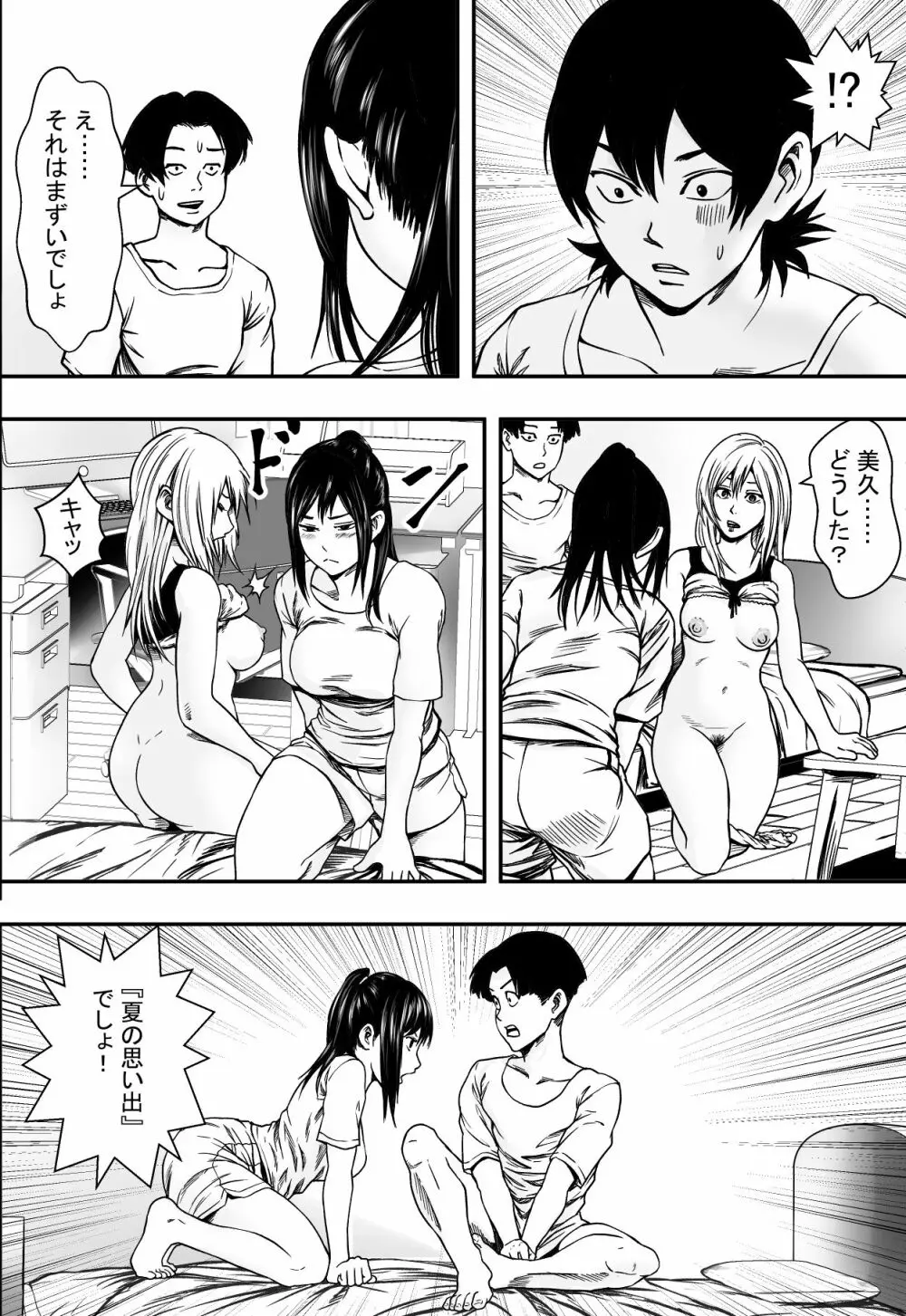 夏に惑う Page.29