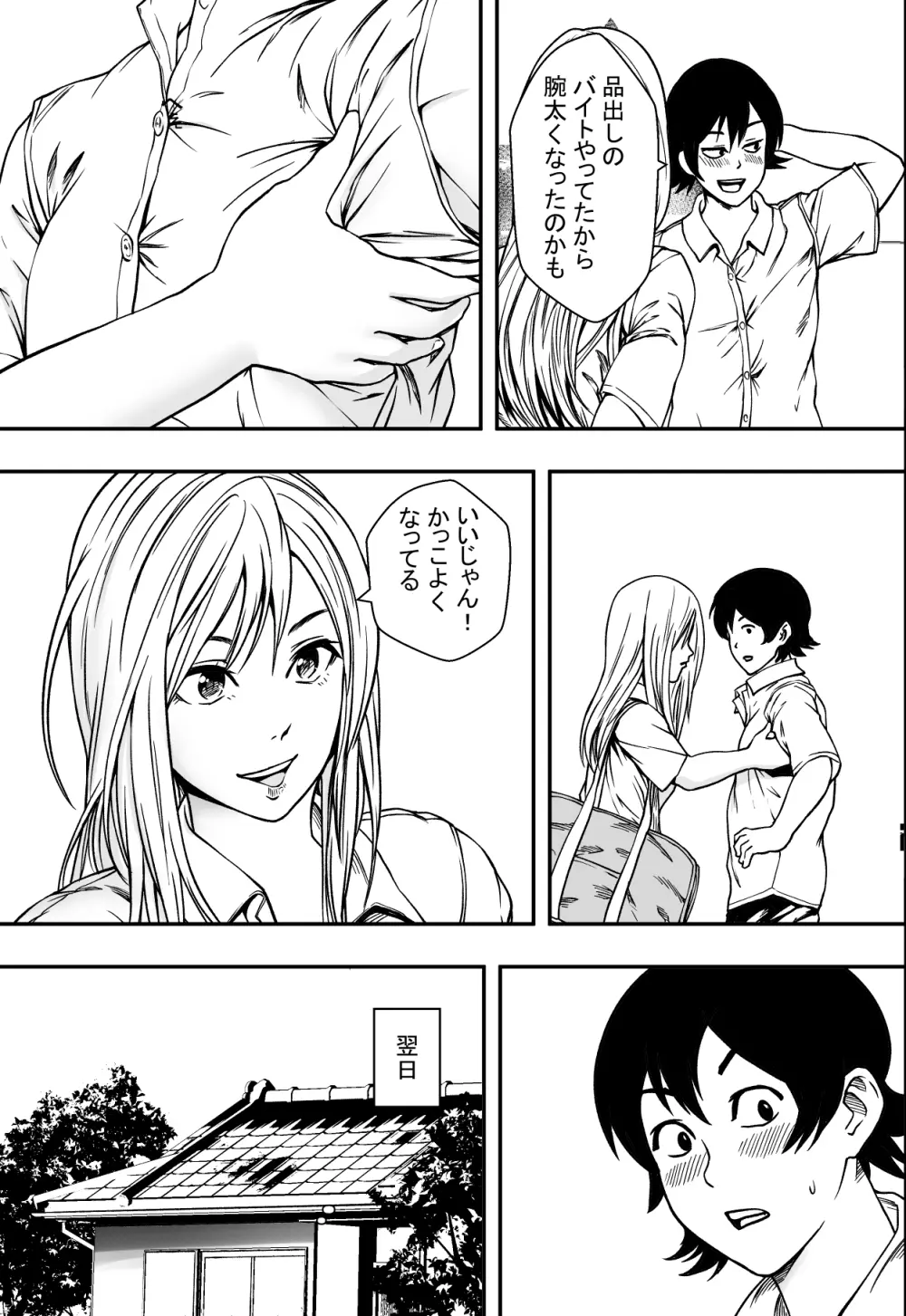 夏に惑う Page.4