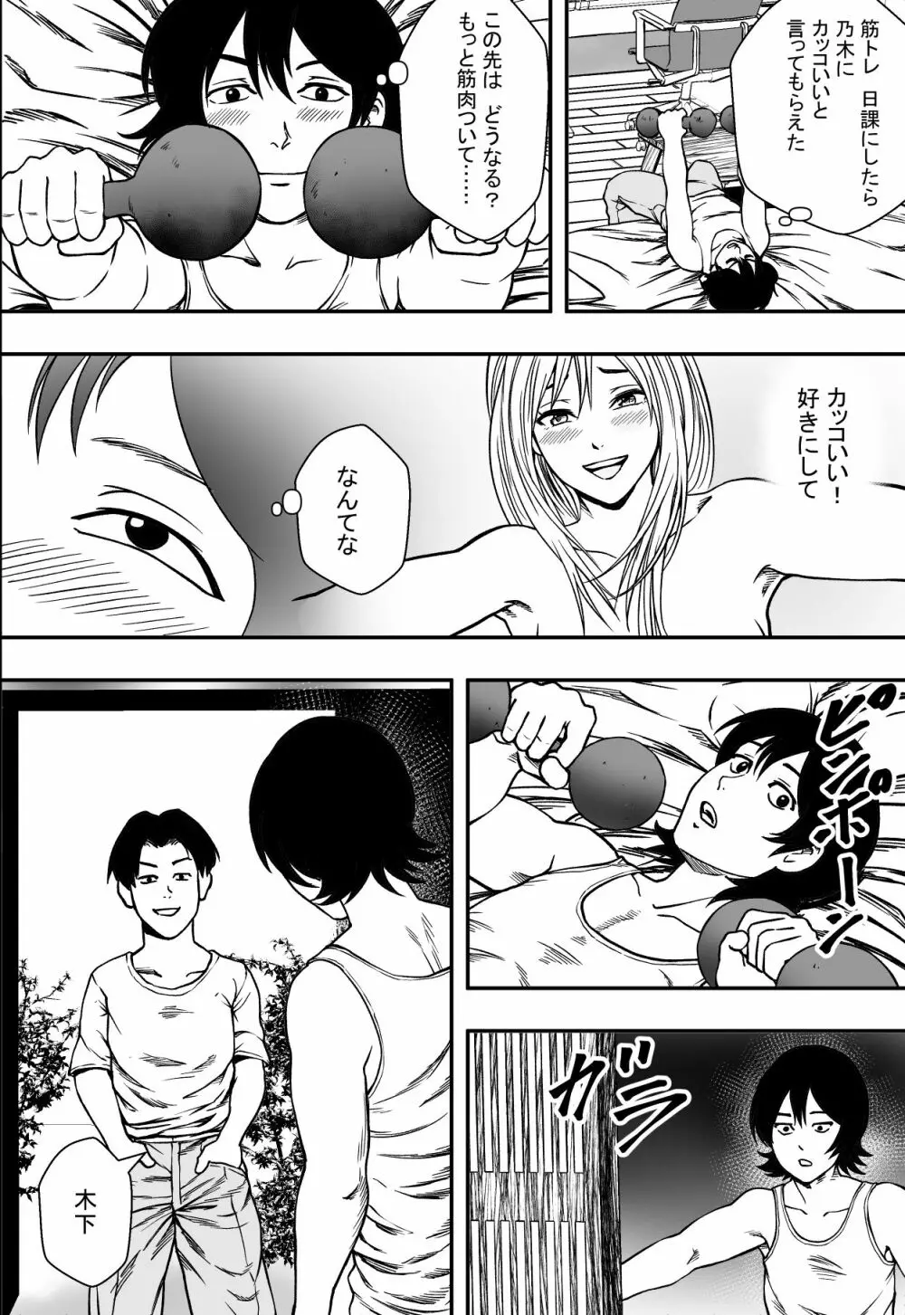 夏に惑う Page.5