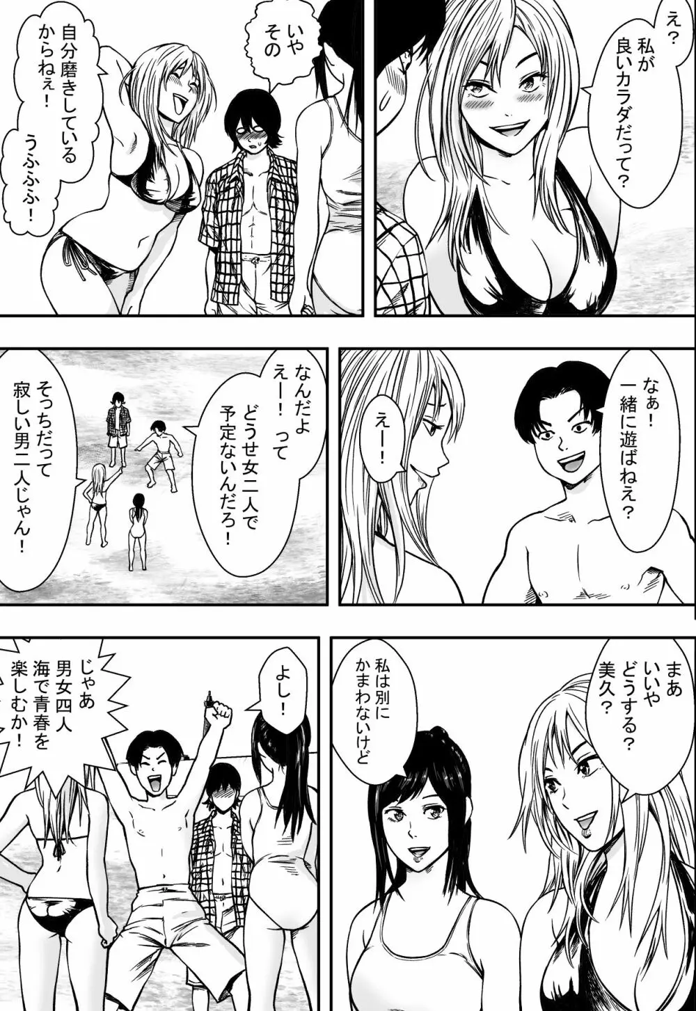 夏に惑う Page.8