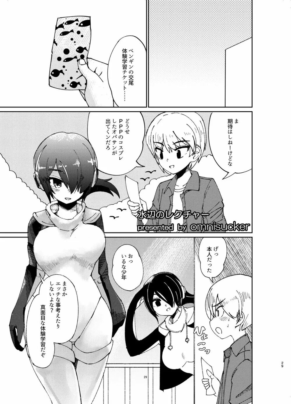 コウテイちゃんは撫でられたい Page.28