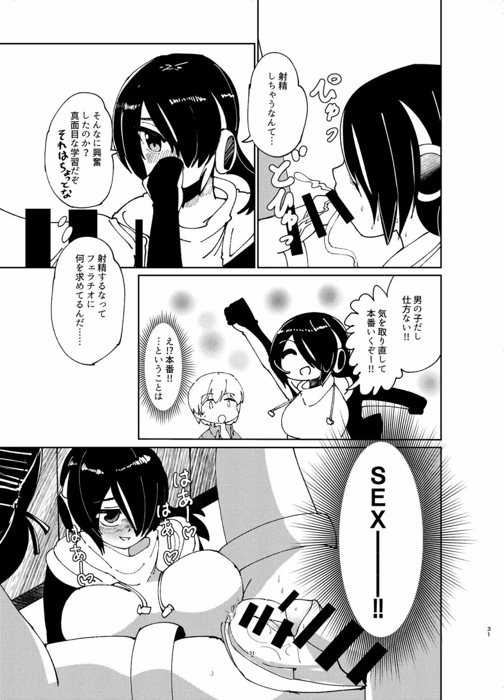 コウテイちゃんは撫でられたい Page.30