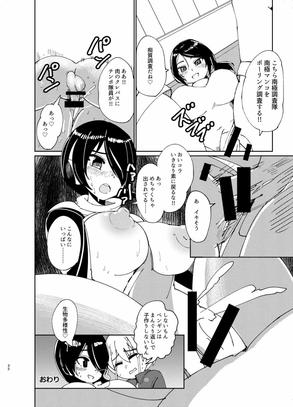 コウテイちゃんは撫でられたい Page.31