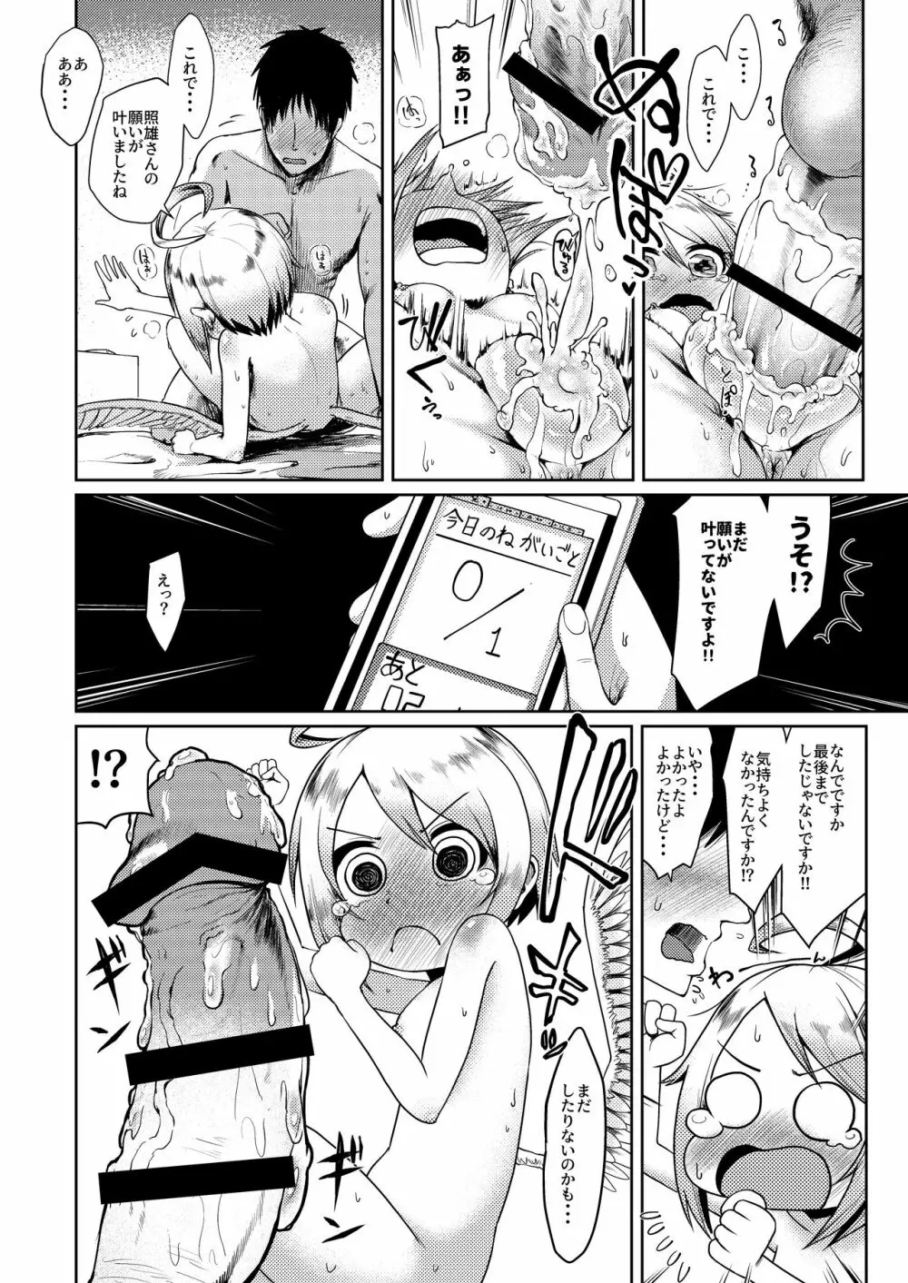 ダメダメ天使に願いごと ~お仕事ノルマはまさかのSEX~ Page.18
