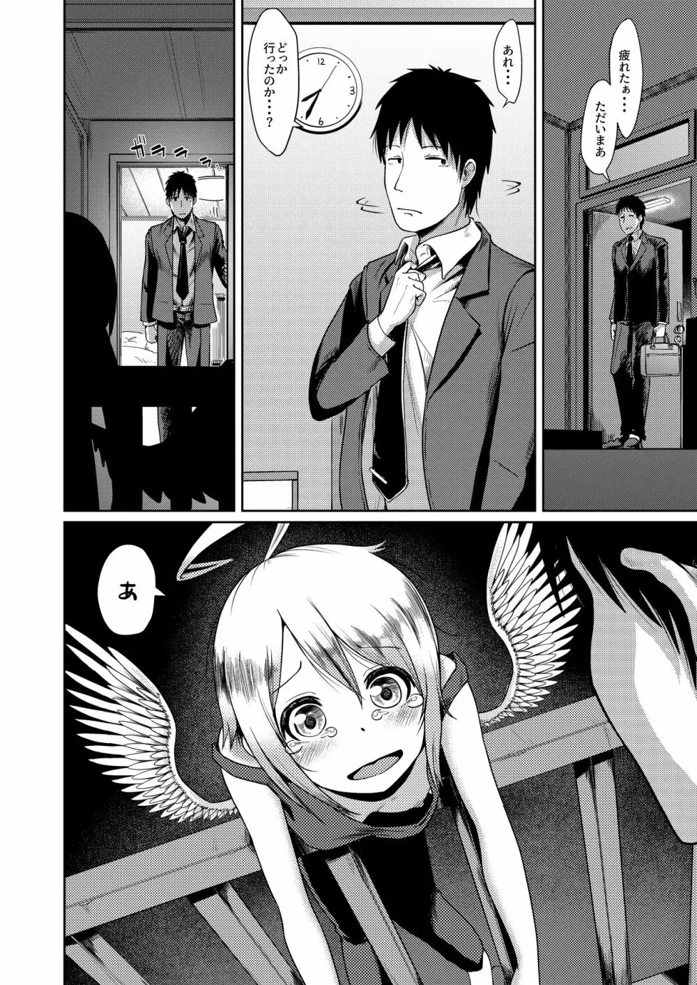 ダメダメ天使に願いごと ~お仕事ノルマはまさかのSEX~ Page.2
