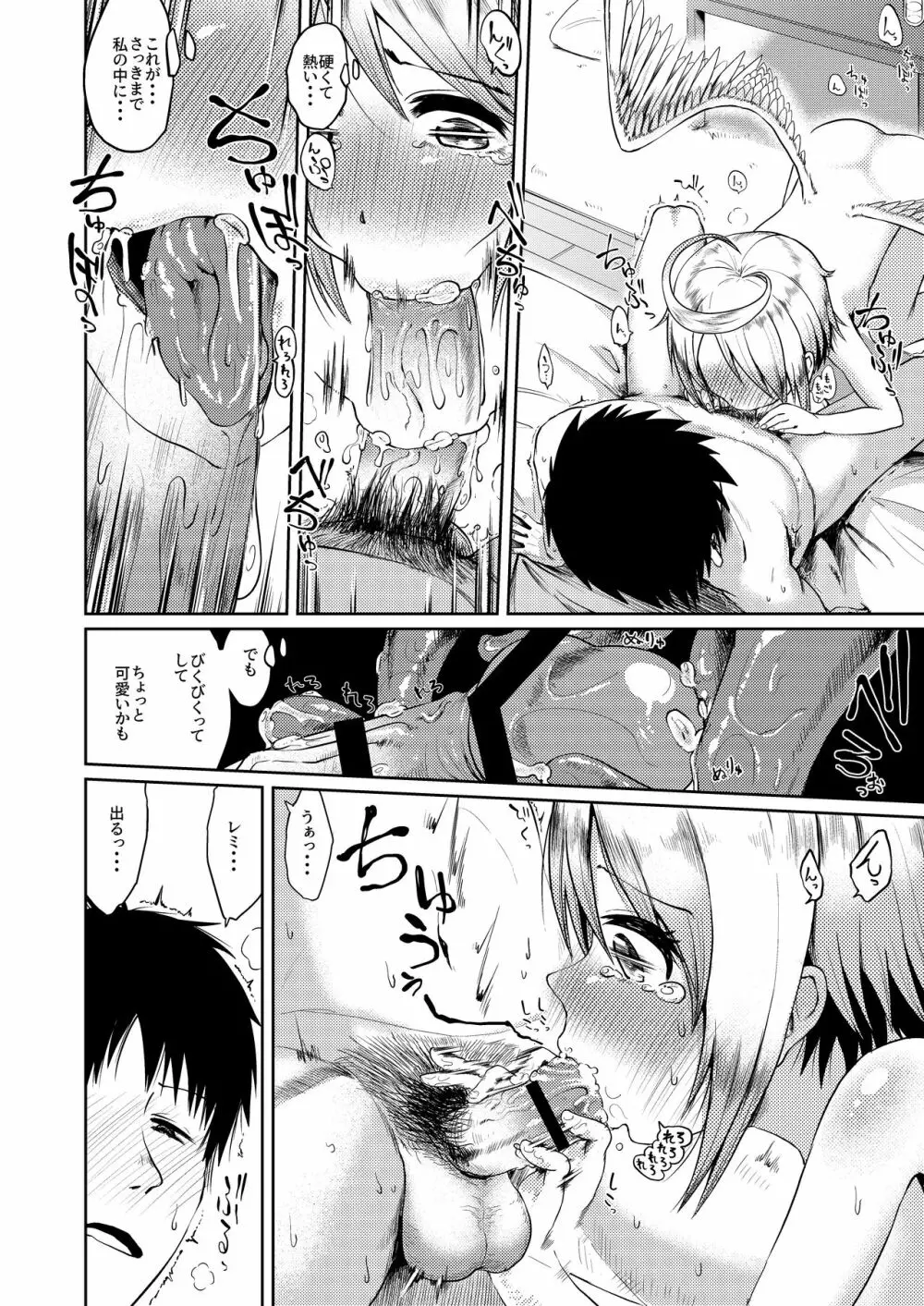 ダメダメ天使に願いごと ~お仕事ノルマはまさかのSEX~ Page.20