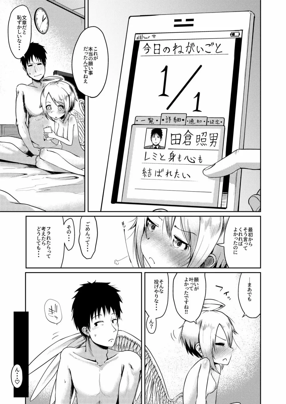 ダメダメ天使に願いごと ~お仕事ノルマはまさかのSEX~ Page.31