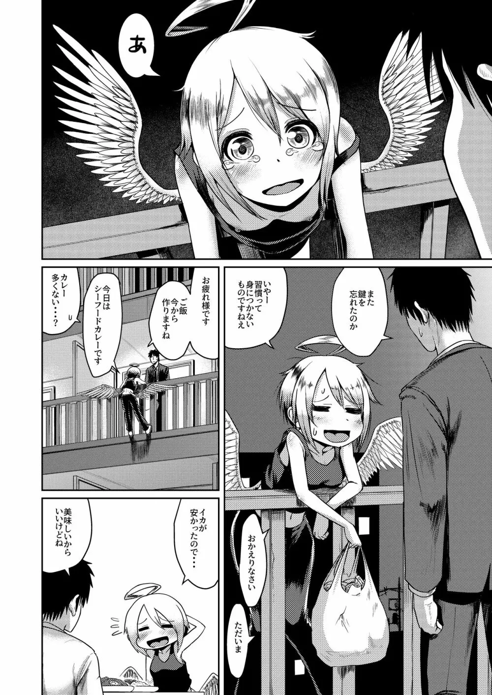 ダメダメ天使に願いごと ~お仕事ノルマはまさかのSEX~ Page.32