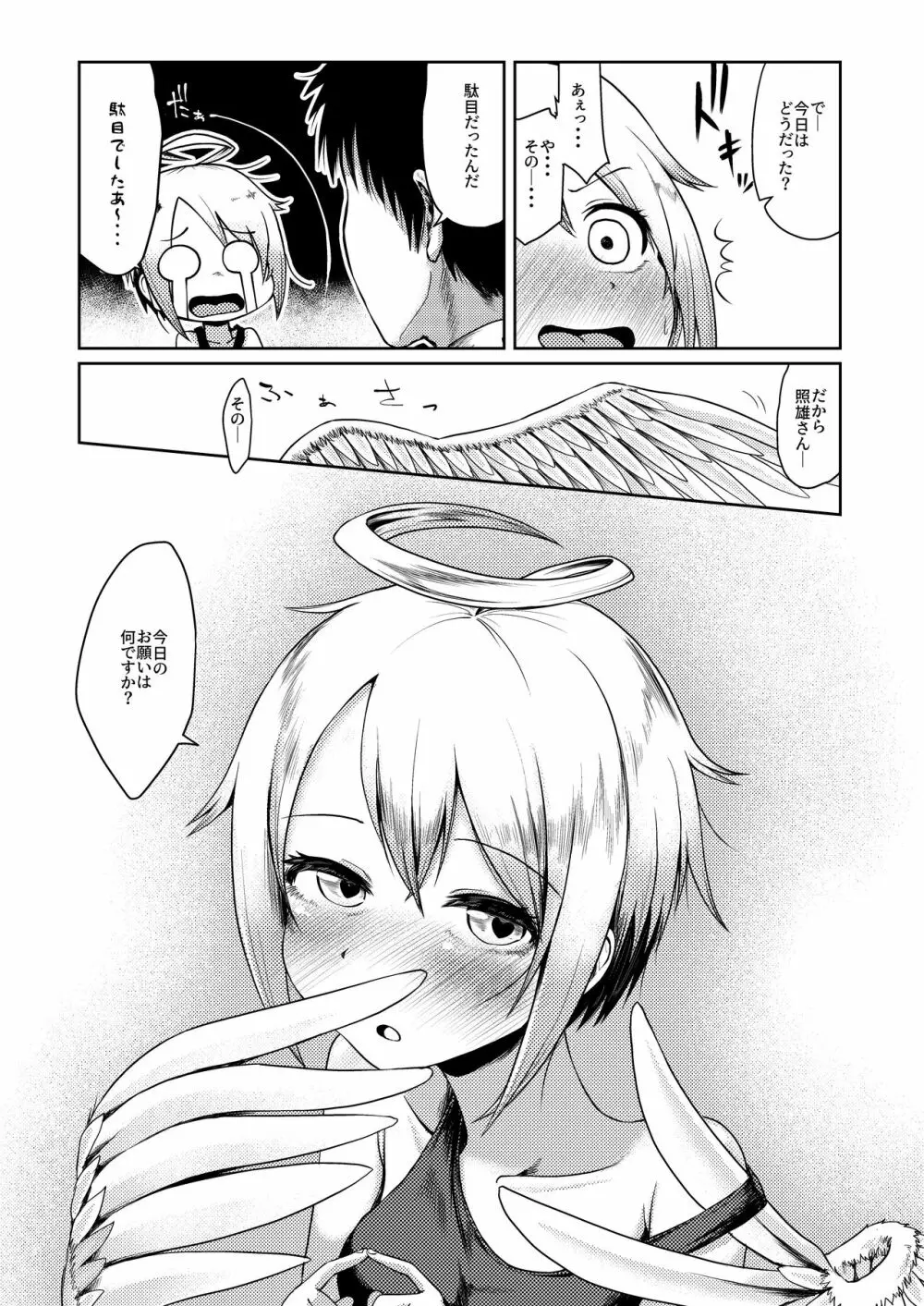 ダメダメ天使に願いごと ~お仕事ノルマはまさかのSEX~ Page.33
