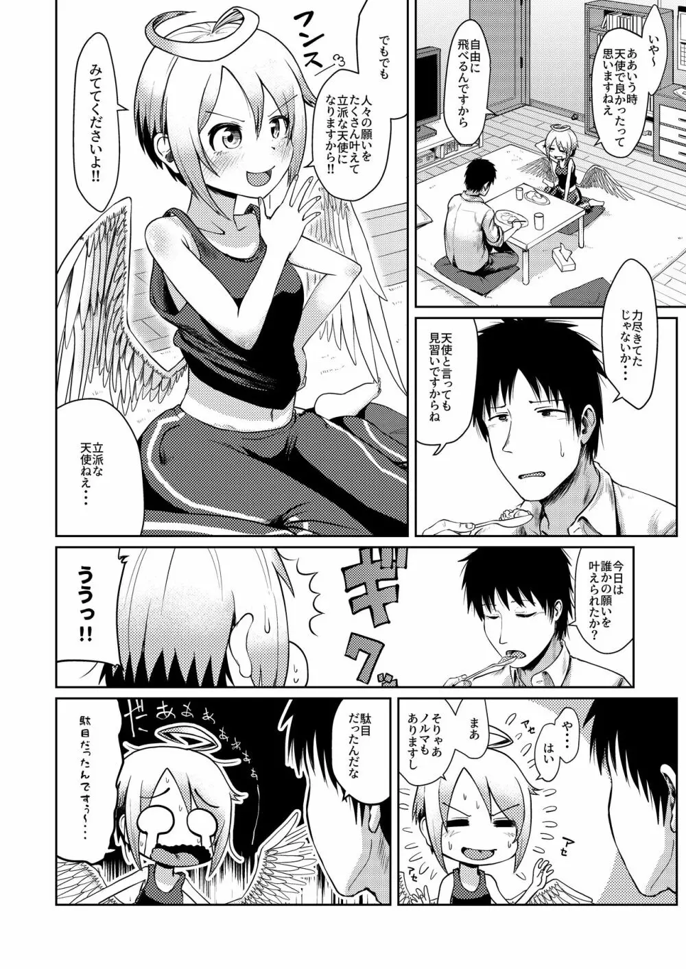 ダメダメ天使に願いごと ~お仕事ノルマはまさかのSEX~ Page.4