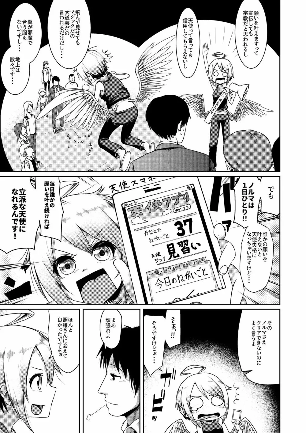 ダメダメ天使に願いごと ~お仕事ノルマはまさかのSEX~ Page.5