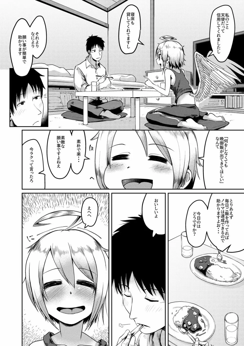 ダメダメ天使に願いごと ~お仕事ノルマはまさかのSEX~ Page.6