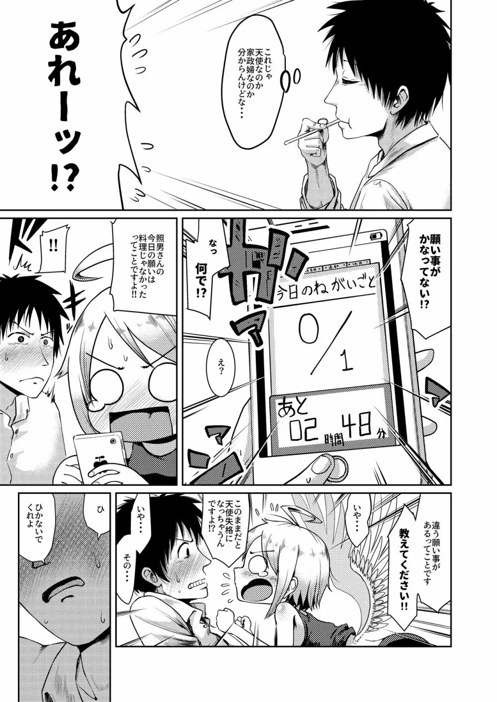 ダメダメ天使に願いごと ~お仕事ノルマはまさかのSEX~ Page.7