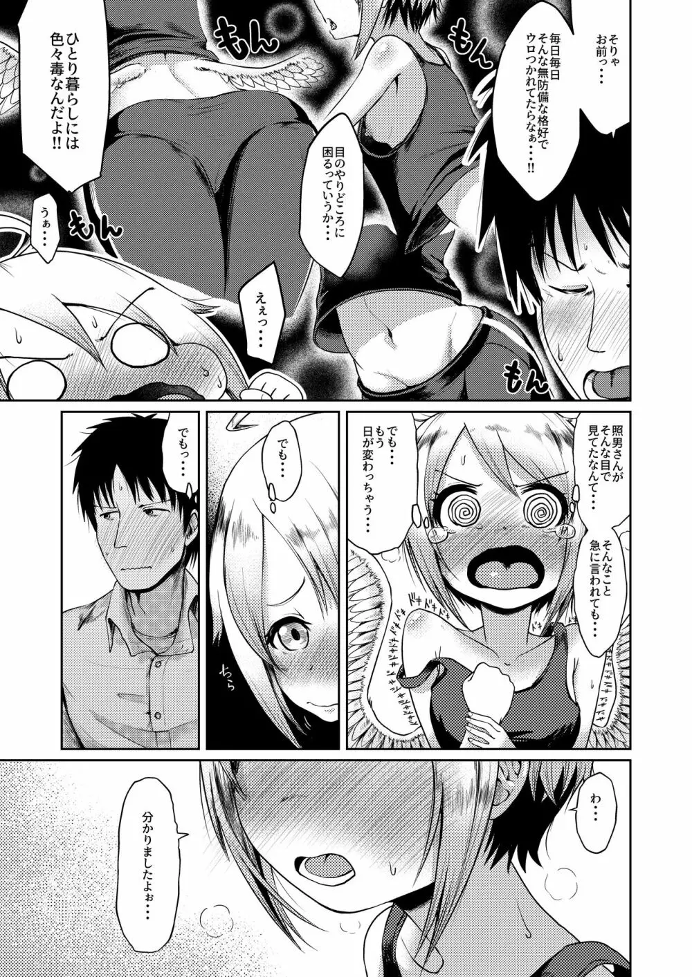 ダメダメ天使に願いごと ~お仕事ノルマはまさかのSEX~ Page.9