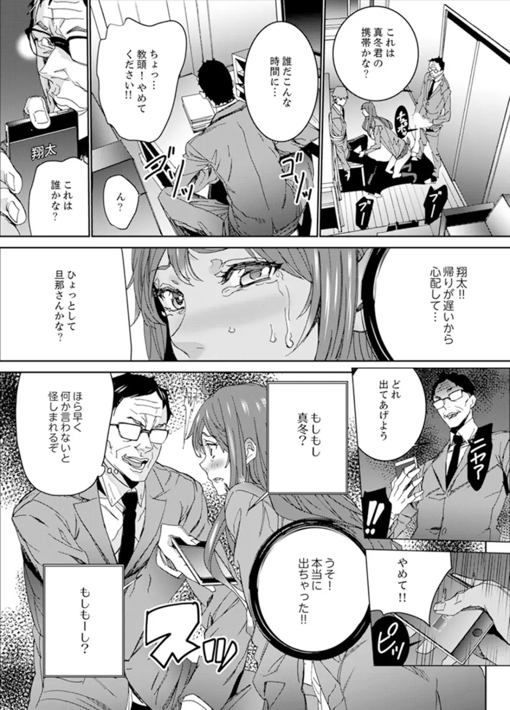 人妻教師狩り～先生、旦那の前でこんなに濡れてますよ？【完全版】 Page.101