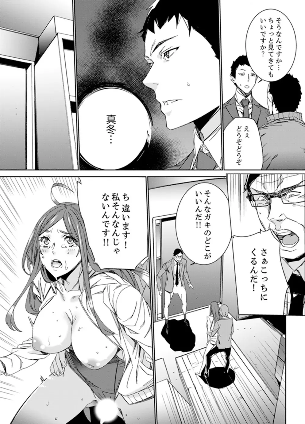 人妻教師狩り～先生、旦那の前でこんなに濡れてますよ？【完全版】 Page.153