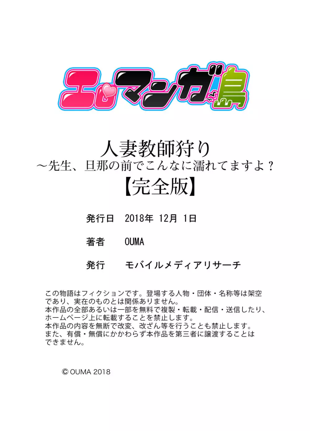 人妻教師狩り～先生、旦那の前でこんなに濡れてますよ？【完全版】 Page.167