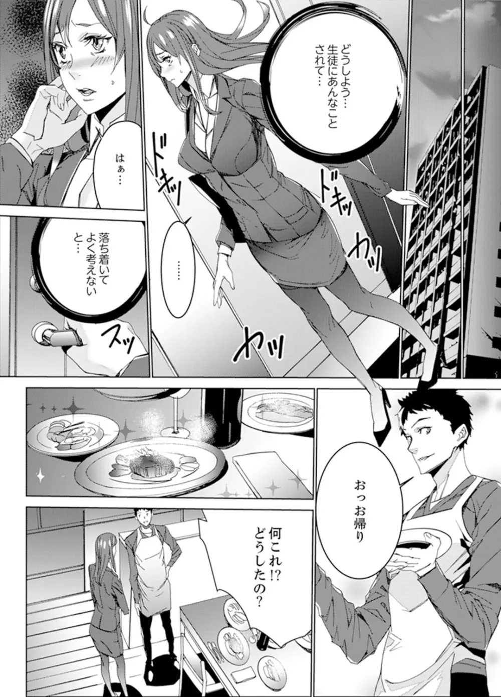 人妻教師狩り～先生、旦那の前でこんなに濡れてますよ？【完全版】 Page.32