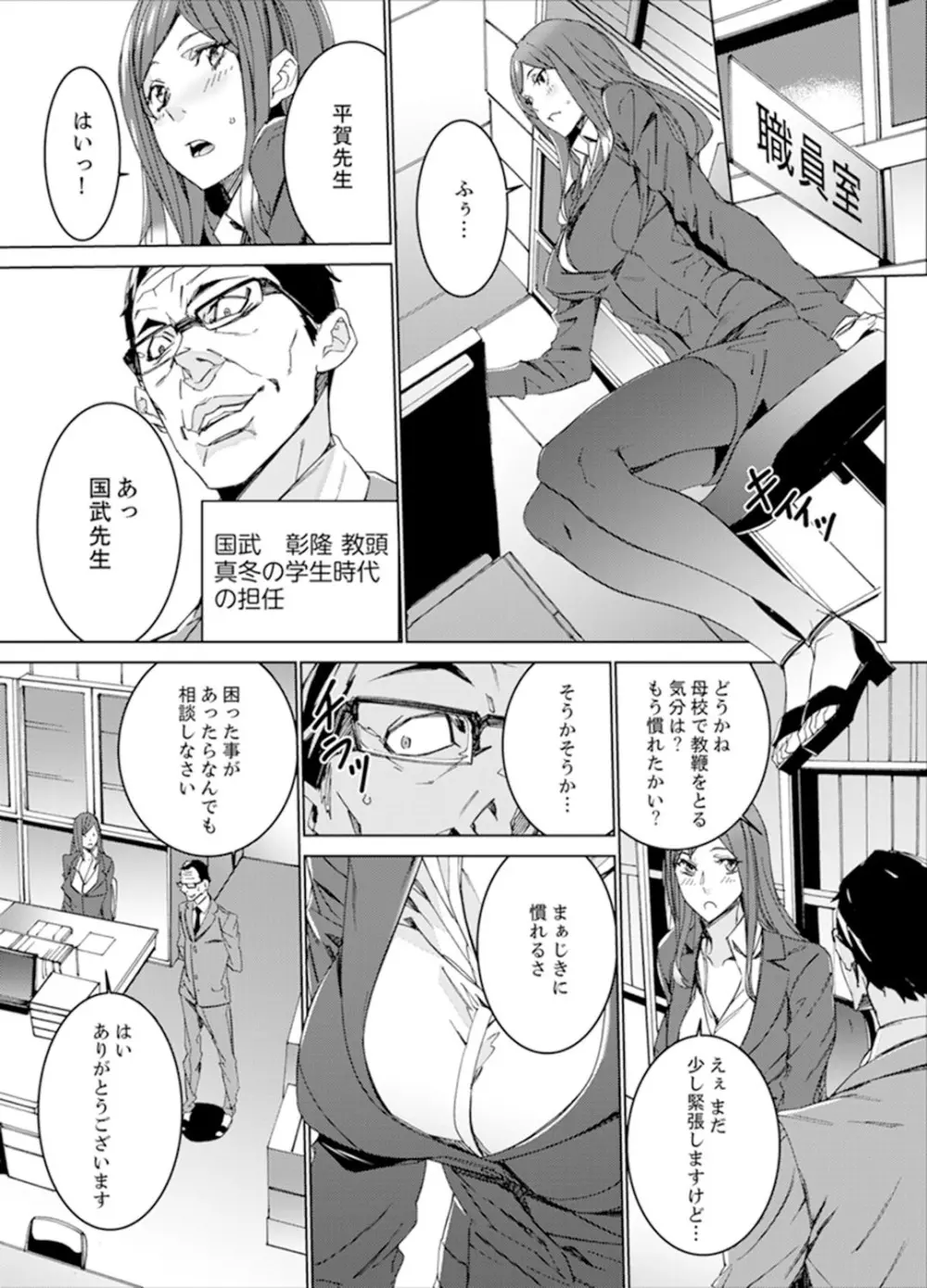 人妻教師狩り～先生、旦那の前でこんなに濡れてますよ？【完全版】 Page.6