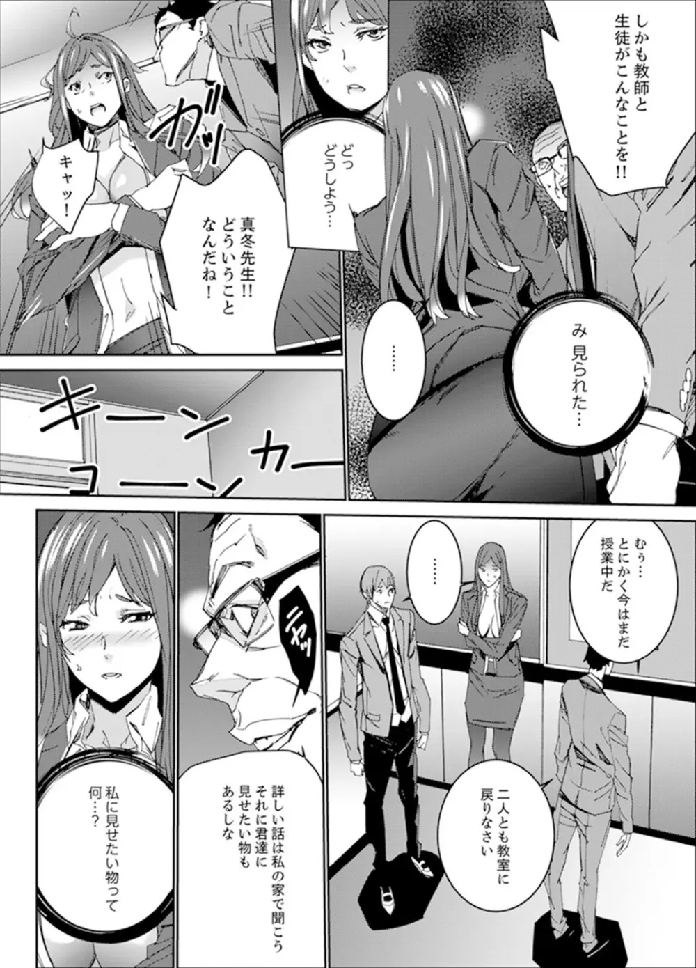 人妻教師狩り～先生、旦那の前でこんなに濡れてますよ？【完全版】 Page.68