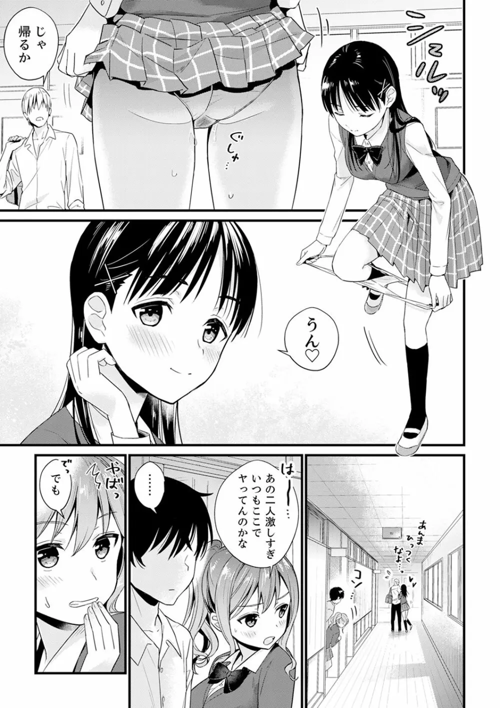 そんなに…私に挿入れたいの？ヤリ部屋の隣で性的にじゃれあって…【合本版】 1 Page.19