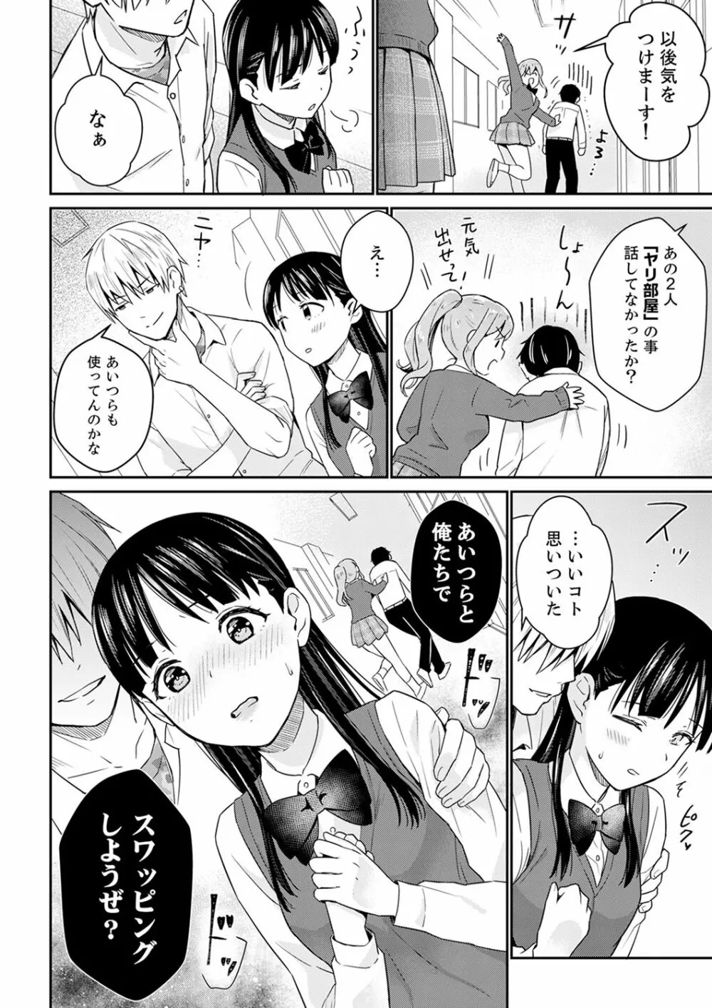 そんなに…私に挿入れたいの？ヤリ部屋の隣で性的にじゃれあって…【合本版】 1 Page.74