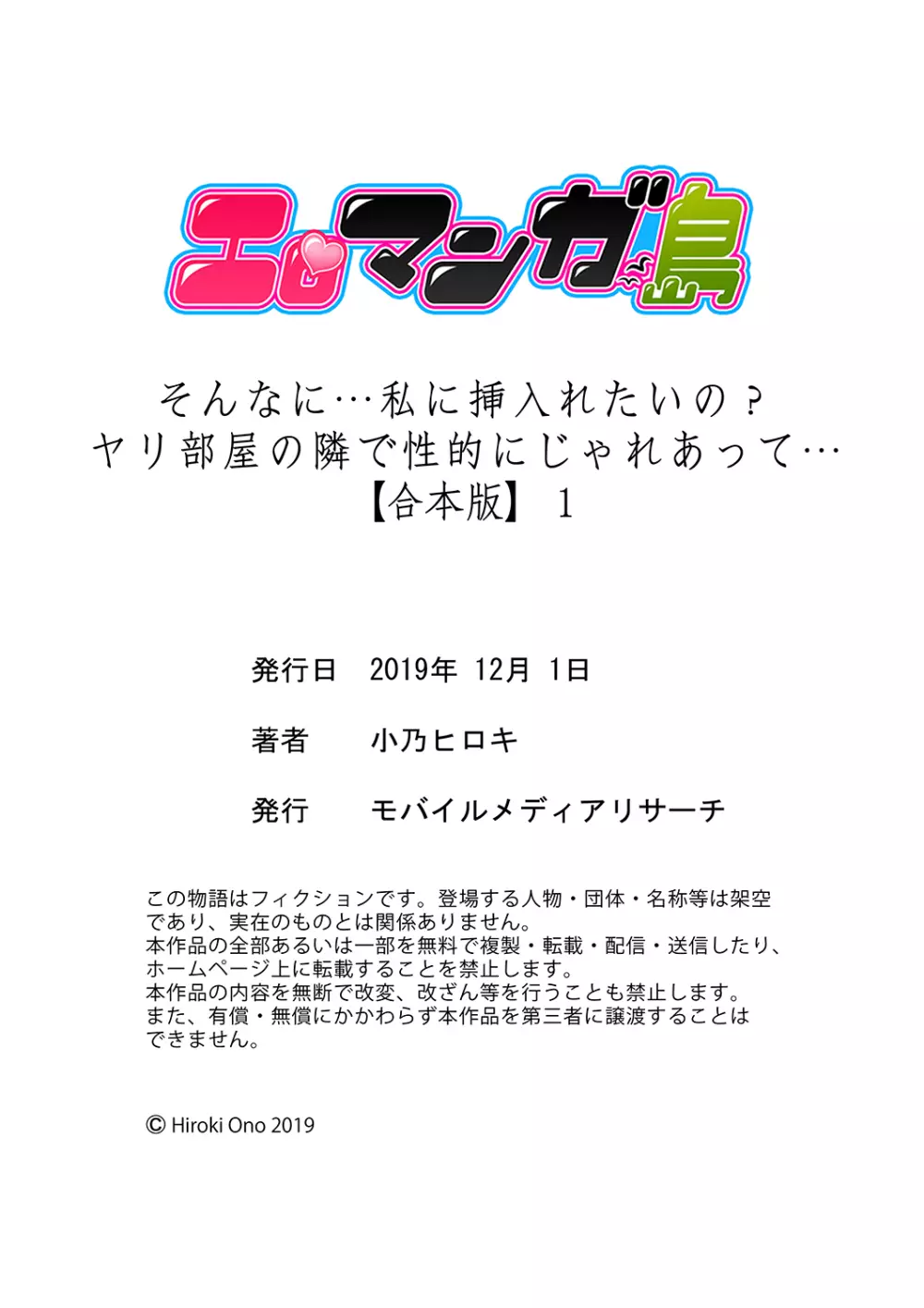 そんなに…私に挿入れたいの？ヤリ部屋の隣で性的にじゃれあって…【合本版】 1 Page.78