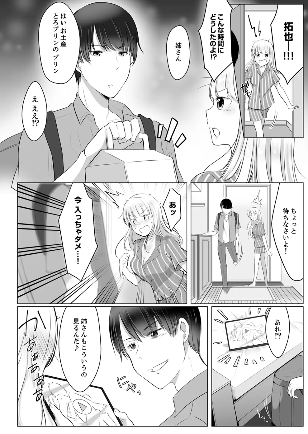 「姉さん、激しいセックスしてみない？」義弟はトップAV男優【完全版】 Page.10