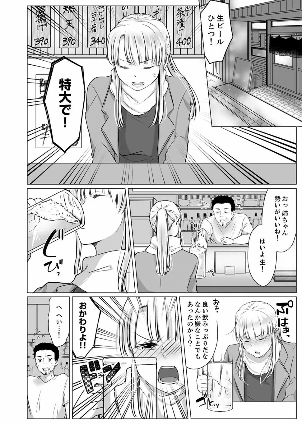 「姉さん、激しいセックスしてみない？」義弟はトップAV男優【完全版】 Page.112