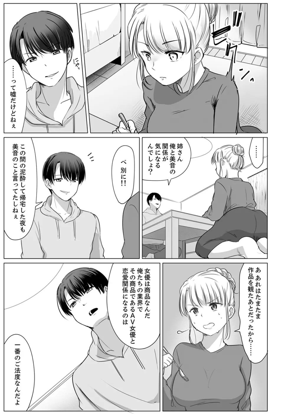 「姉さん、激しいセックスしてみない？」義弟はトップAV男優【完全版】 Page.135