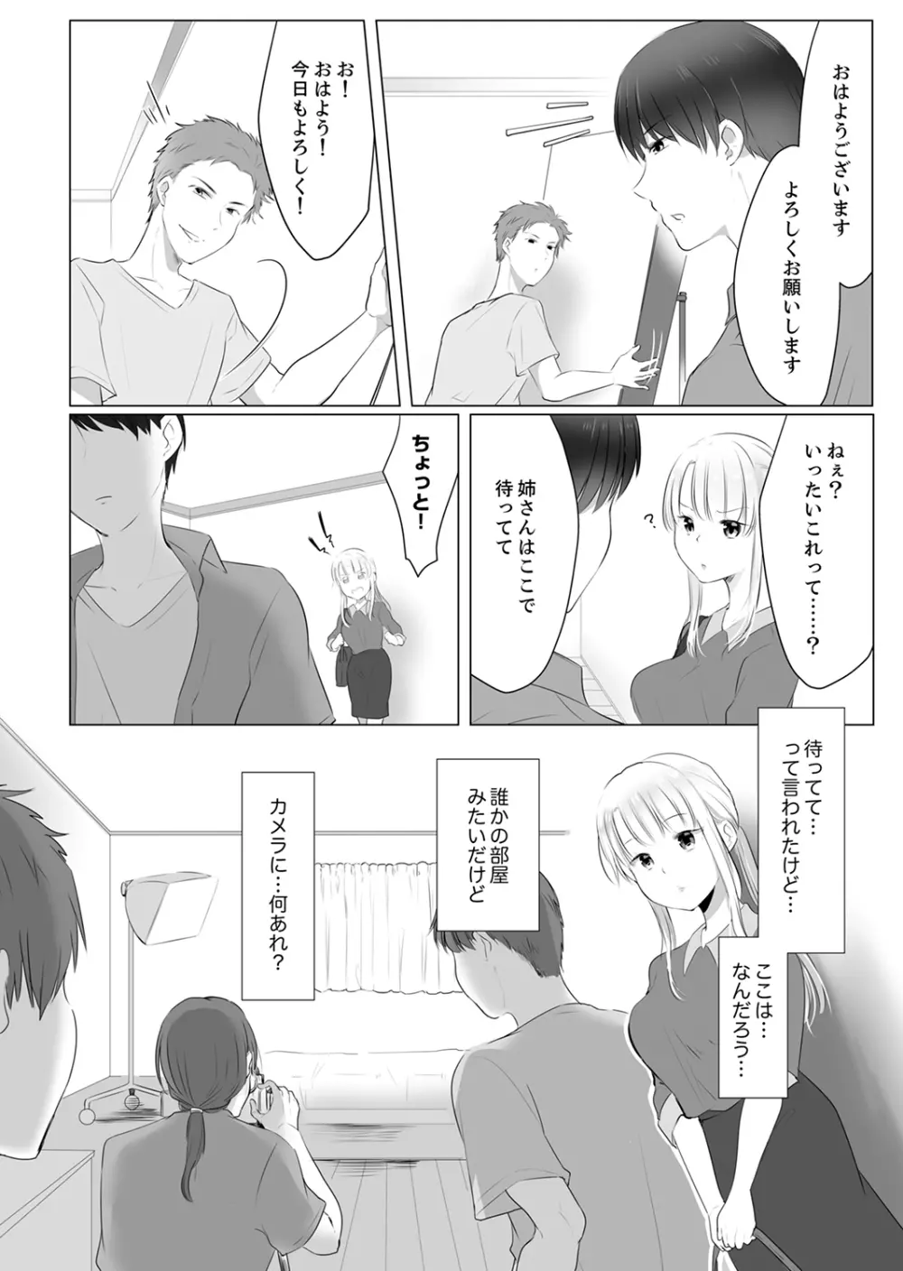 「姉さん、激しいセックスしてみない？」義弟はトップAV男優【完全版】 Page.22