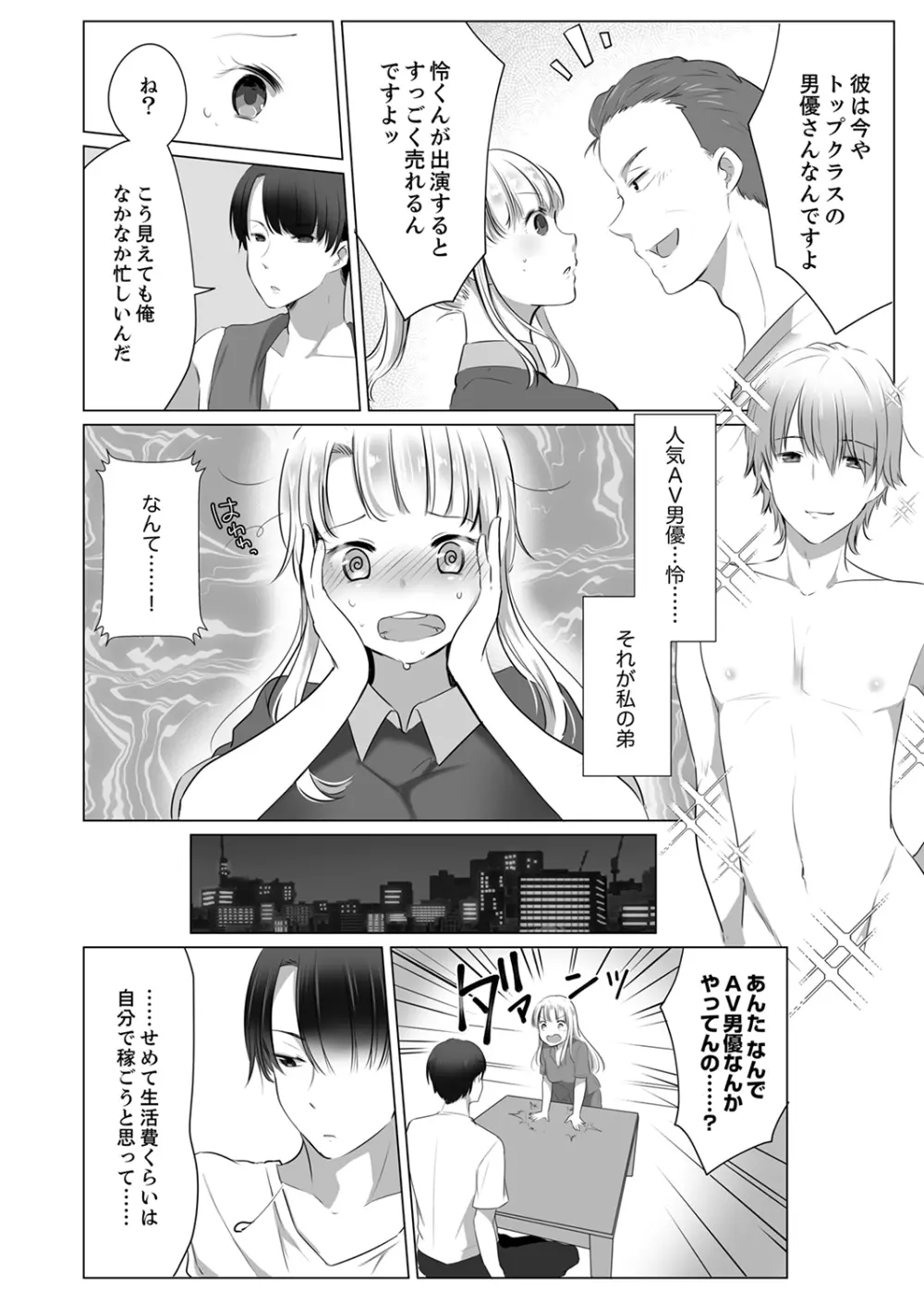 「姉さん、激しいセックスしてみない？」義弟はトップAV男優【完全版】 Page.28