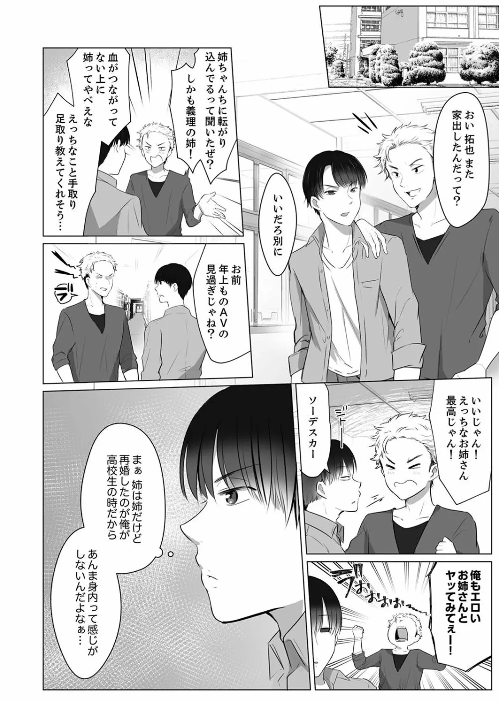 「姉さん、激しいセックスしてみない？」義弟はトップAV男優【完全版】 Page.42