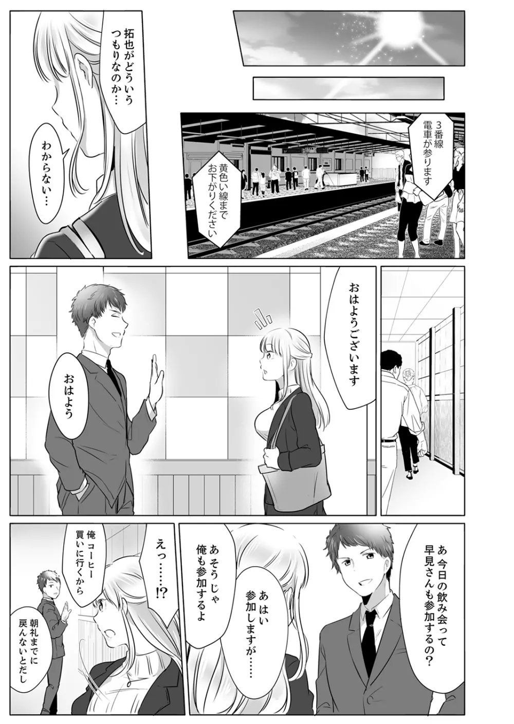 「姉さん、激しいセックスしてみない？」義弟はトップAV男優【完全版】 Page.69