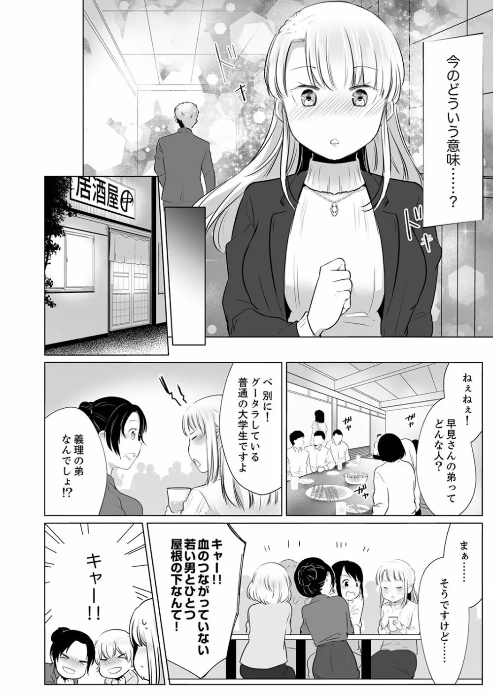 「姉さん、激しいセックスしてみない？」義弟はトップAV男優【完全版】 Page.70