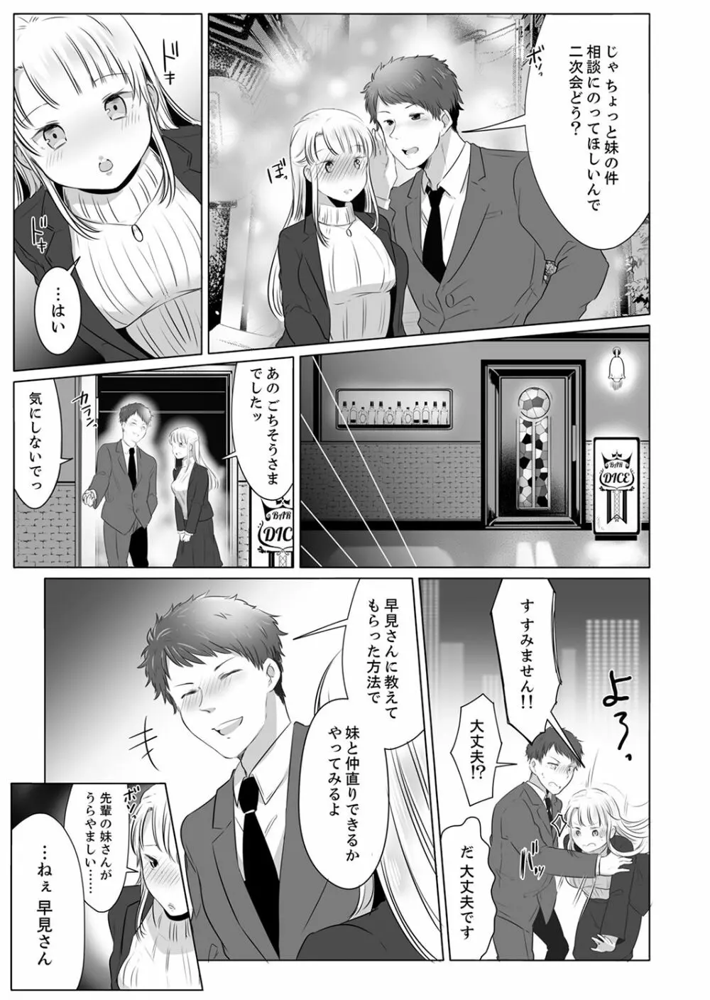 「姉さん、激しいセックスしてみない？」義弟はトップAV男優【完全版】 Page.73