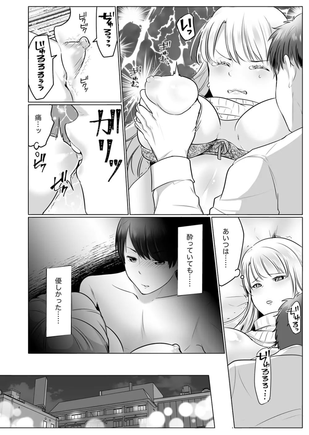 「姉さん、激しいセックスしてみない？」義弟はトップAV男優【完全版】 Page.78