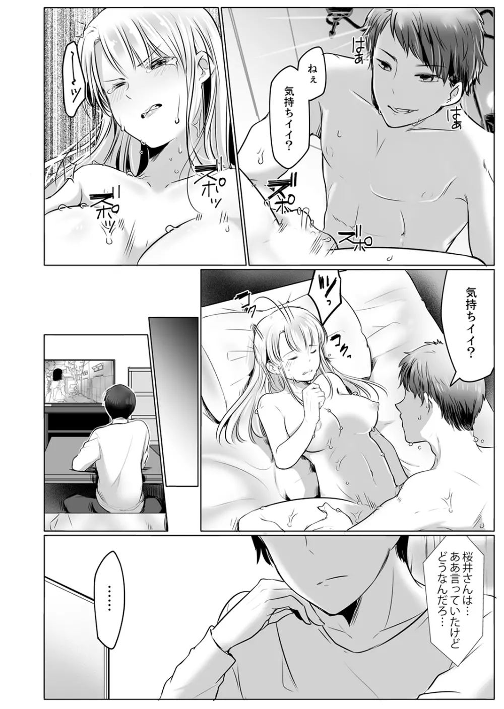 「姉さん、激しいセックスしてみない？」義弟はトップAV男優【完全版】 Page.80