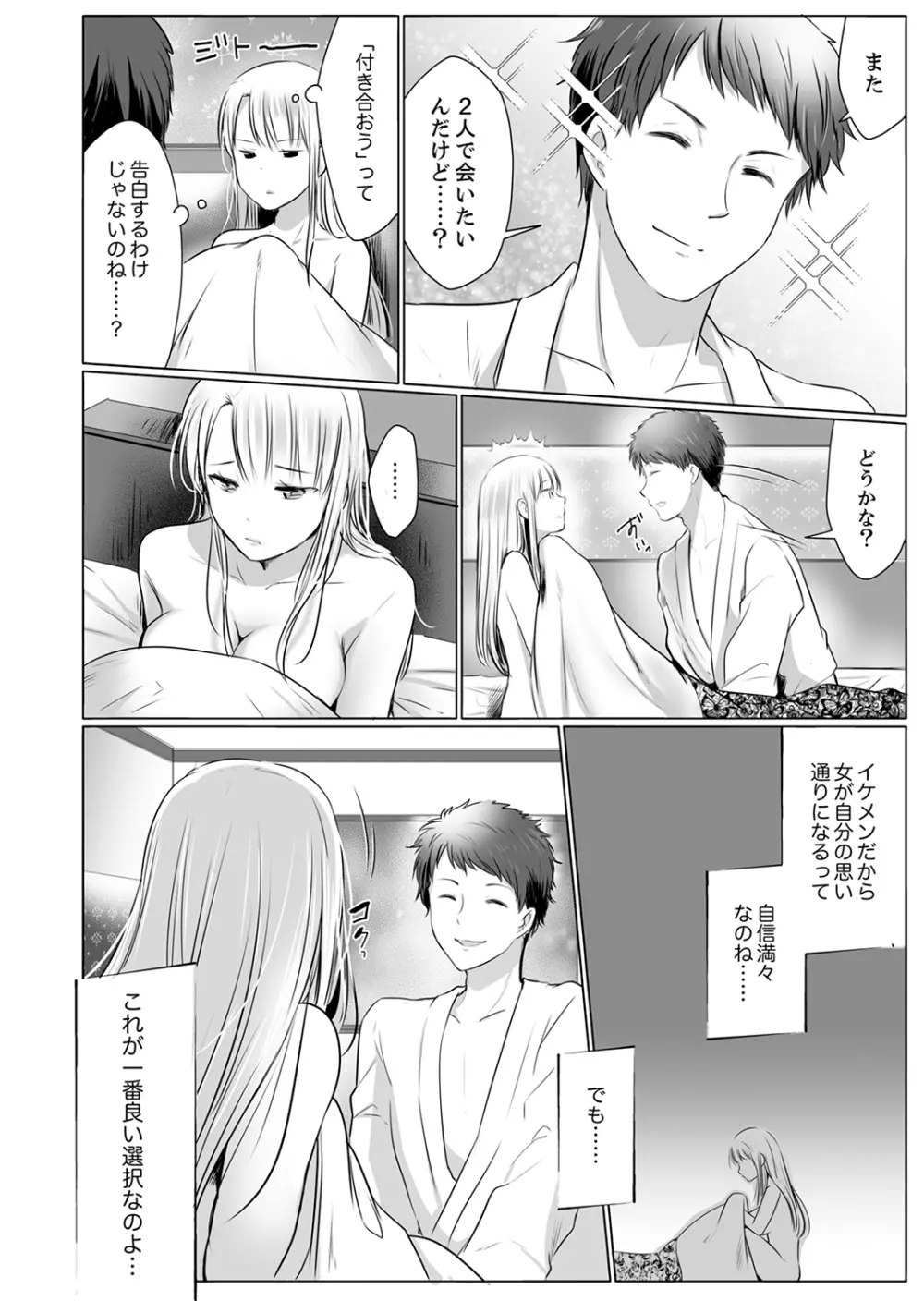 「姉さん、激しいセックスしてみない？」義弟はトップAV男優【完全版】 Page.84