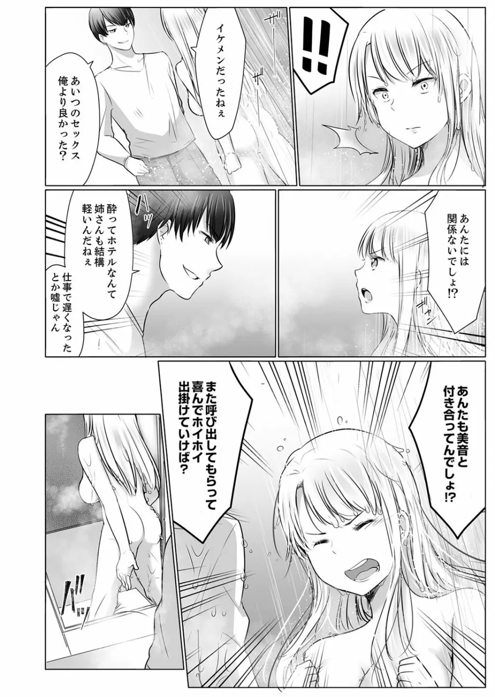 「姉さん、激しいセックスしてみない？」義弟はトップAV男優【完全版】 Page.90