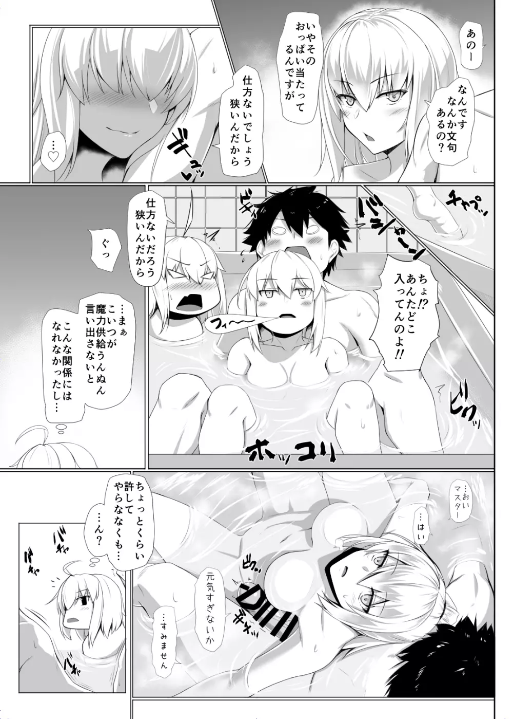 ジャ!ルタ。 Page.21