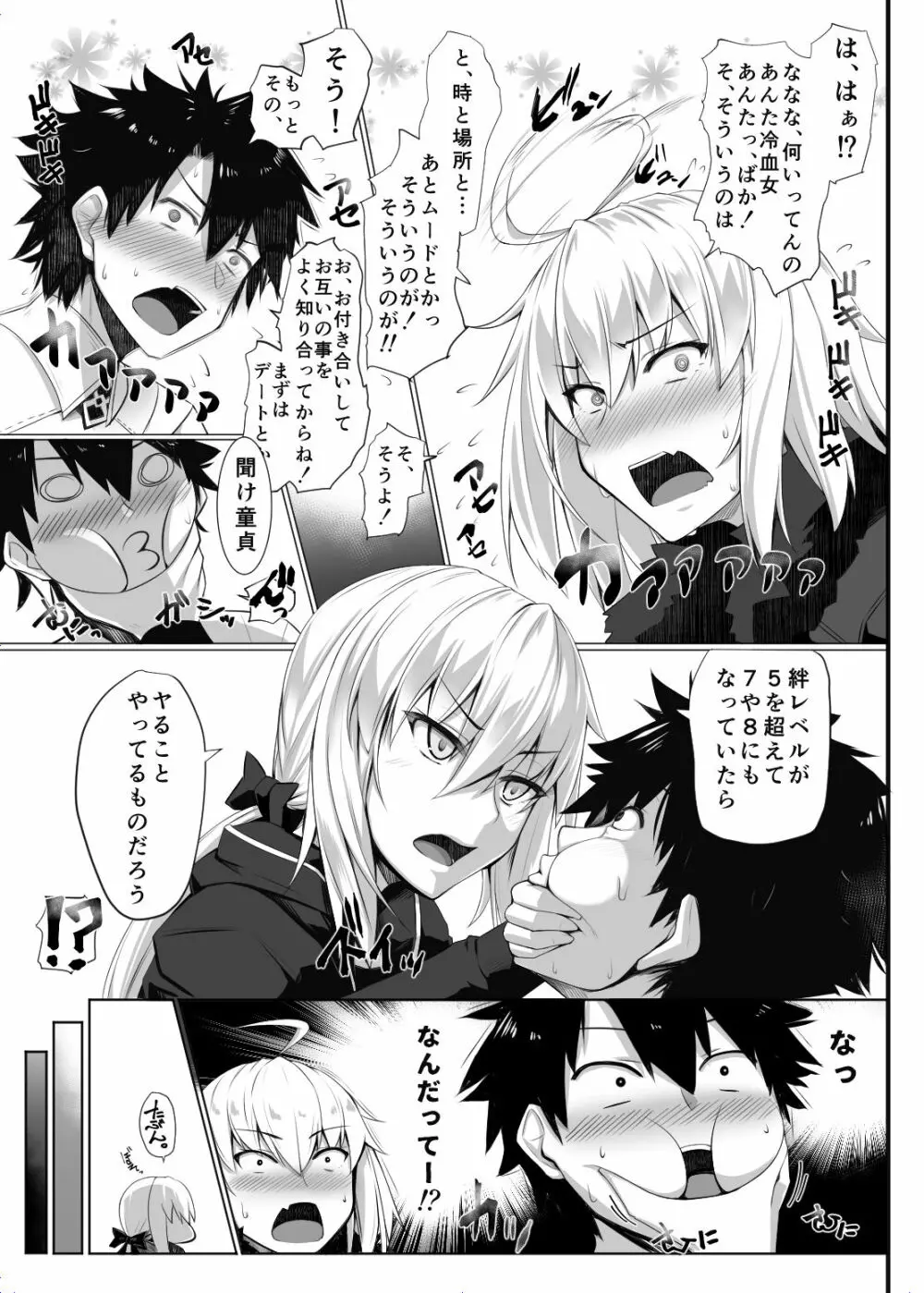 ジャ!ルタ。 Page.4