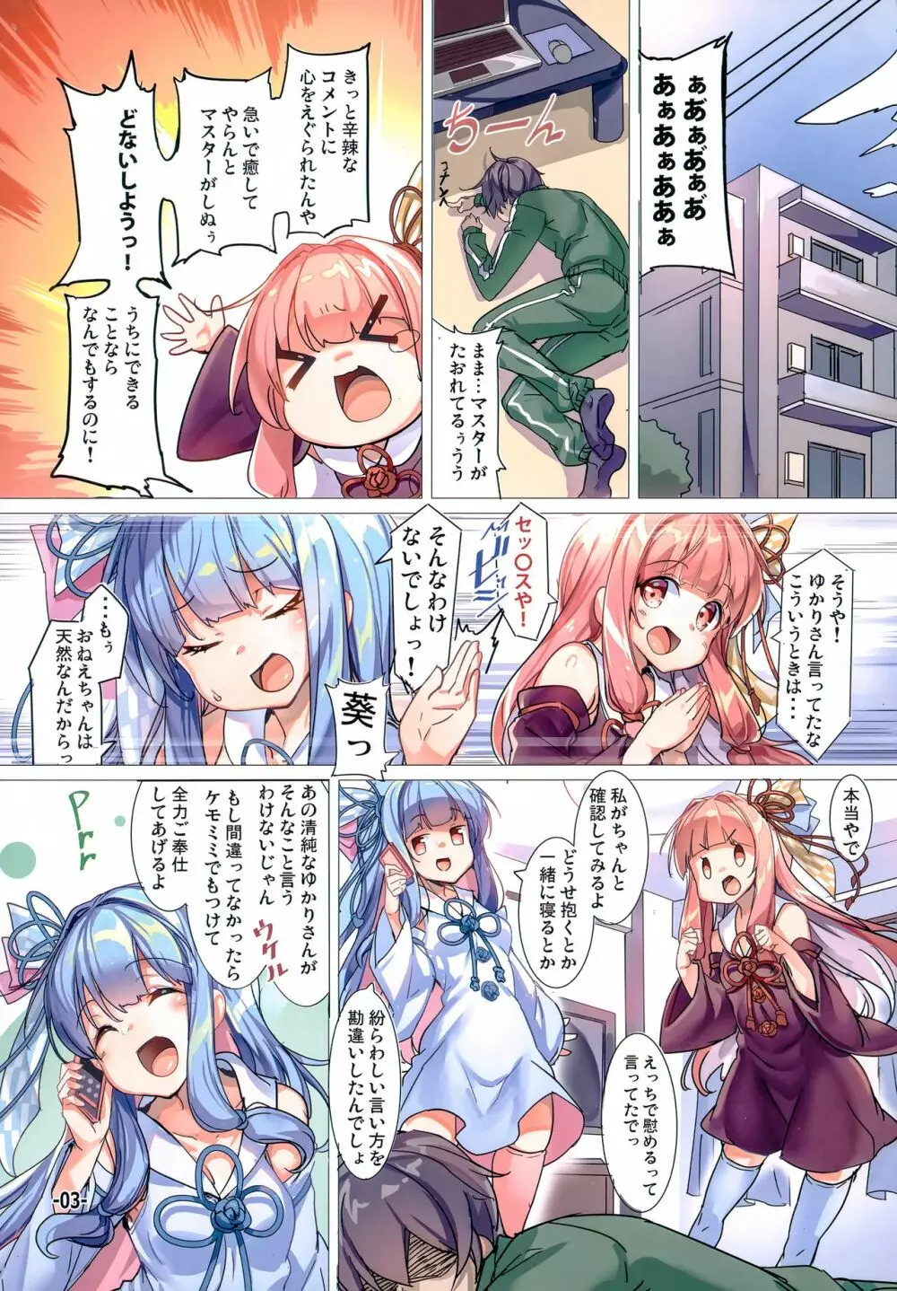 琴葉姉妹の落ち込むマスターを猫耳で誘惑する本 Page.2